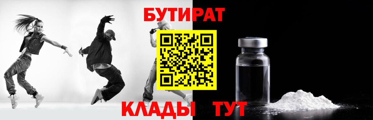 Бутират Butirat Азнакаево