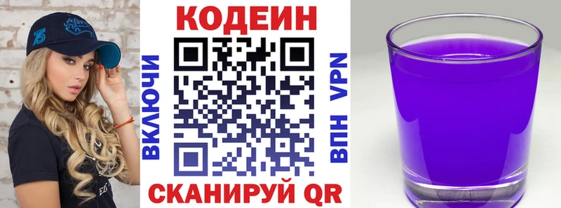 Кодеиновый сироп Lean Purple Drank  Азнакаево 
