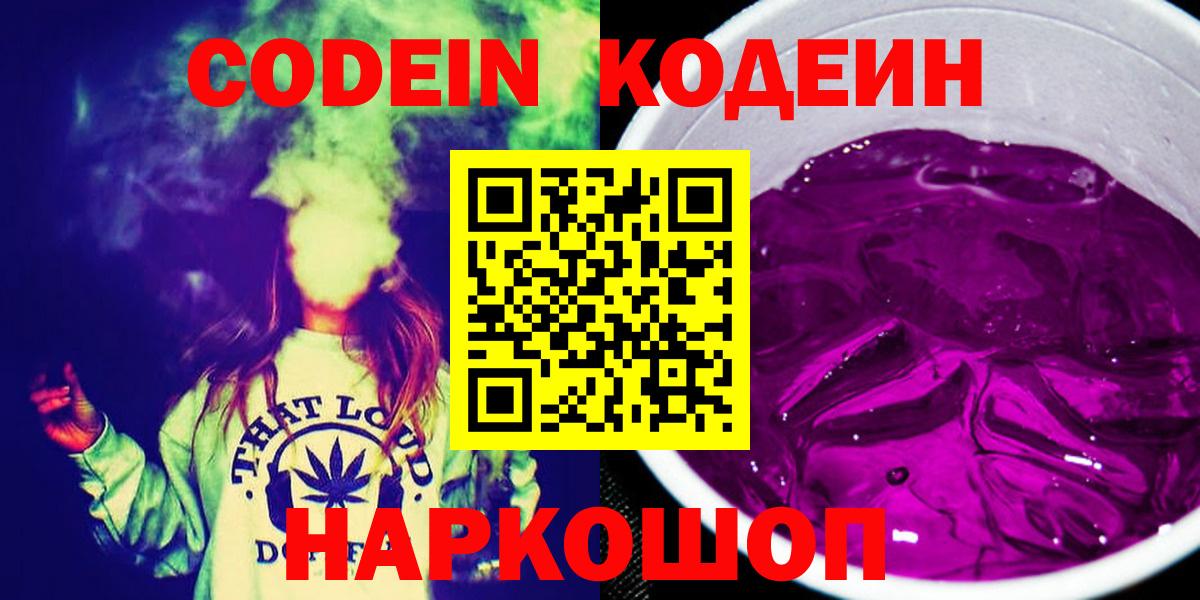 Азнакаево  Кодеин напиток Lean (лин)  Вход с VPN  Codein напиток Lean (лин) 